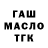ГАШ ice o lator Almaz Almazi