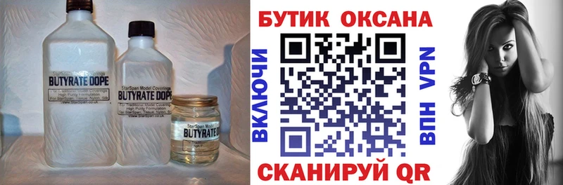 Купить  Октябрьский  БУТИРАТ бутандиол